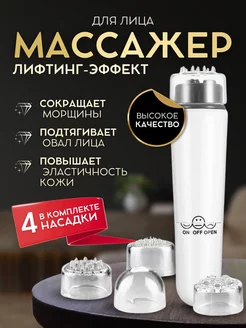 Массажер для лица и шеи лимфодренажный косметический