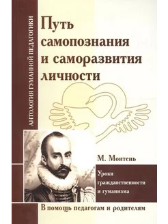 Путь самопознания и саморазвития личности