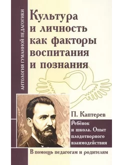 Культура и личность как факторы воспитания и познания