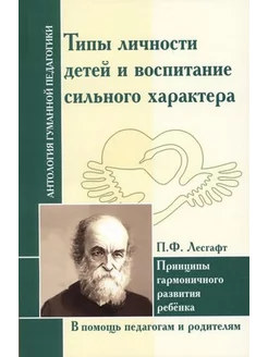 Типы личности детей и воспитание сильного характера