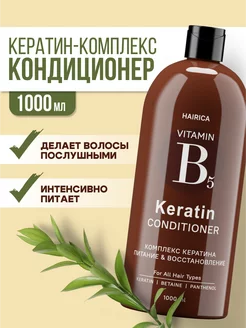 Бальзам для волос с кератином KERATIN, 1000 мл