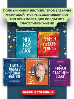 Набор из книг Брать давать Мужицкая Татьяна