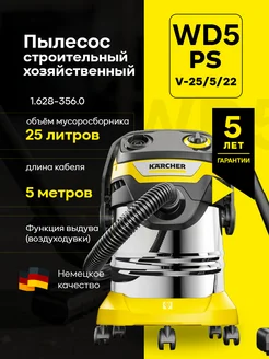 Хозяйственный пылесос WD 5 P S V-25 5 22 1.628-356.0