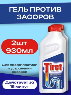 Гель средство от засоров для прочистки труб - 930мл