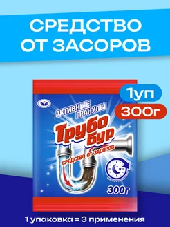 Средство от засоров для прочистки труб антизасор - 300г