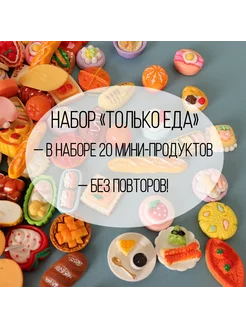 мини-еда для кукол для барби, миниатюры, маленькие продукты