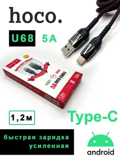 Кабель для зарядки Type-C - USB U68 Черный