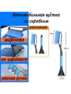 Автомобильная щётка со скребком для снега