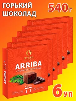 Горький шоколад Arriba 77%, 6 уп по 90 гр