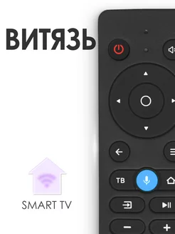 Пульт голосовой AN-1603 для Smart tv Витязь с Алисой