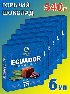 Горький шоколад Ecuador 75%, 6 уп по 90 гр