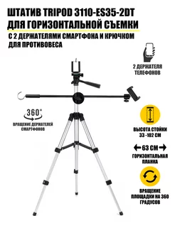 Крепление для горизонтальной съемки 2 держателя смартфона