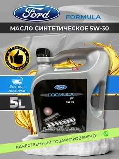 Моторное масло Formula F 5w30 Форд 5л