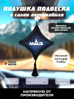 Вымпел МАЗ