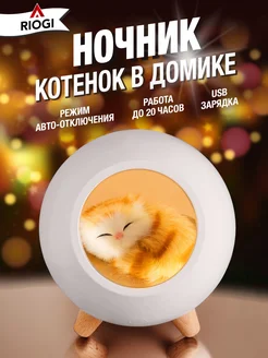 Ночник детский котенок в домике