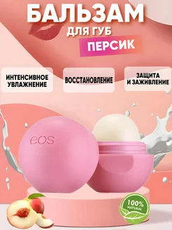 Бальзам для губ EOS помада гигиеническая увлажняющая