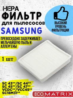 Фильтр для пылесоса Samsung DJ63-00672D