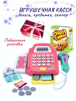 Игрушечная касса в подарочной упаковке