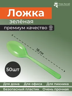 Ложки одноразовые пластиковые, 50 штук