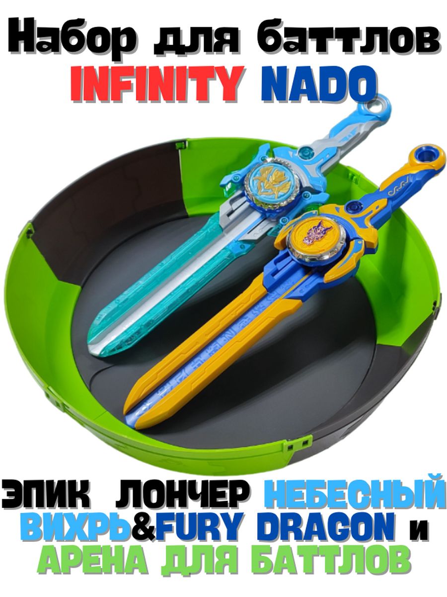 Infinity nado эпик лончер пауэр