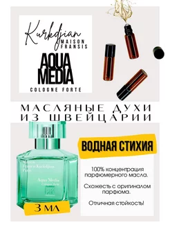 Aqua Media Cologne Forte Куркджан духи масляные роликовые