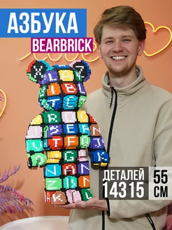 Конструктор 3D из миниблоков Мишка bearbrick