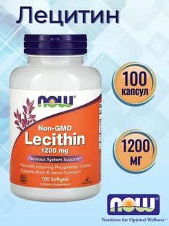 Лецитин Lecithin нау фудс 1200 мг 100 капсул