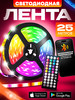 Светодиодная лента 25 м с пультом RGB LED подсветка бренд LED STRIP LIGHT продавец Продавец № 1226348