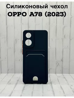 Чехол Oppo A78, Оппо а78