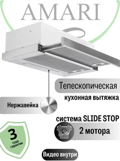 Вытяжка кухонная встраиваемая Slide INOX 50см