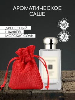 Ароматическое саше Wood Sage Sea Salt