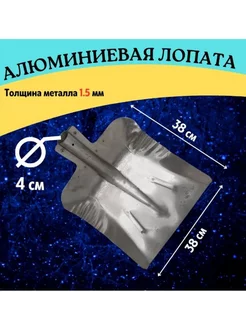 Лопата алюминиевая снеговая 380 мм, без черенка