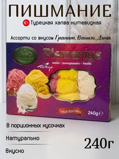 Пишмание со вкусом ассорти 240г