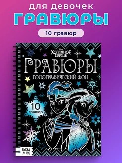 Книга-гравюра «Холодное сердце»