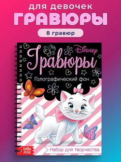 Книга-гравюра «Кошечка Мари. Коты аристократы»