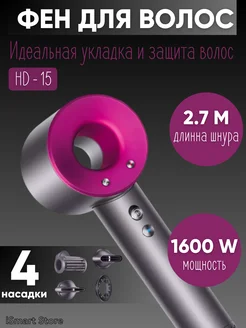 Фен для волос профессиональный HD15