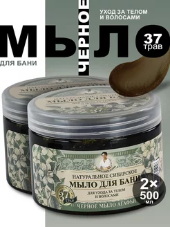 Мыло для бани "Черное мыло Агафьи" 500мл - 2 шт