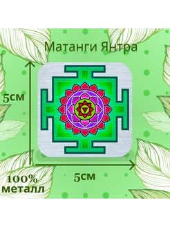 Матанги янтра