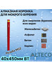 Коронка алмазная ВТ 40х450 мм бренд ALTECO продавец Продавец № 249974