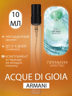 Acqua Di Gioia Armani Аква Ди Джоя