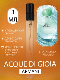 Acqua Di Gioia Armani Аква Ди Джоя