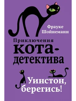 Приключения кота-детектива. Книги 1-4. Комплект с плакатом