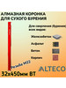 Алмазная коронка для сухого бурения 32x450 BT бренд ALTECO продавец Продавец № 249974