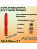 Алмазная коронка для сухого бурения 56x450 BT бренд ALTECO продавец Продавец № 249974