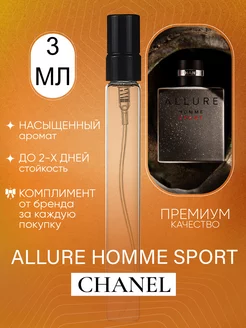 Allure Homme Sport Chanel Алюр Хом Спорт Пробник