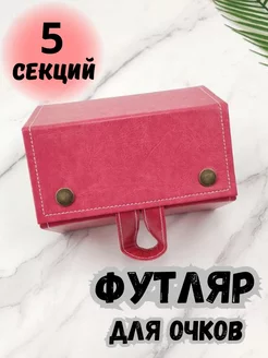 Футляр для очков дорожный, красный