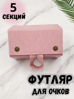 Футляр для очков дорожный, розовый