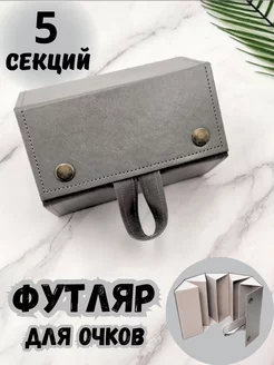 Футляр для очков дорожный, серый