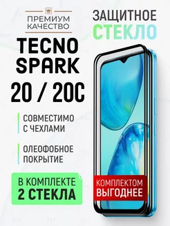 Защитное стекло на Tecno Spark 20 и 20С