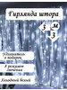 Светодиодная Гирлянда штора 3х3 бренд ХЗ продавец Продавец № 12452